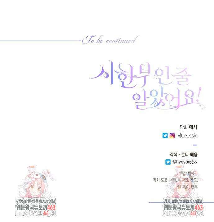 시한부인 줄 알았어요! 69화 61