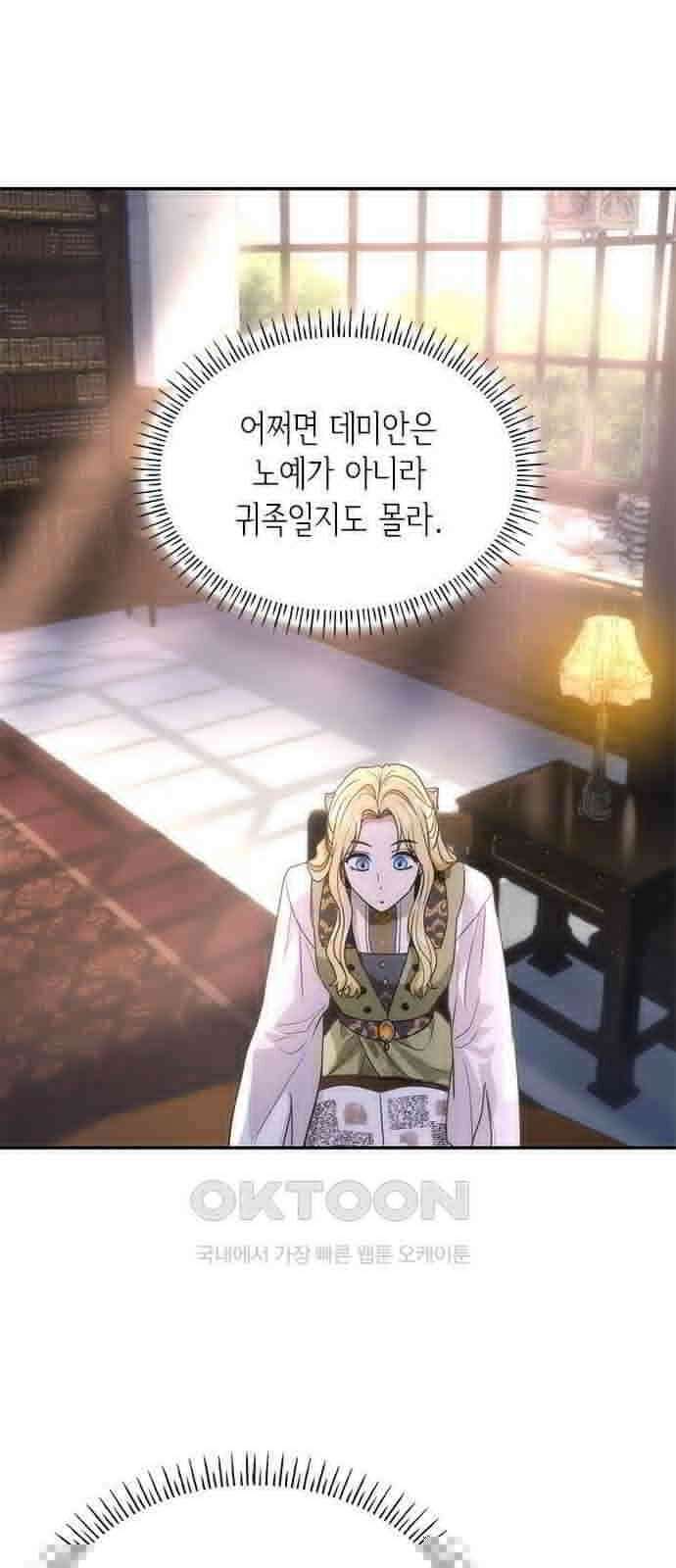 집착 흑막들의 시터가 되어버렸다 55화 2