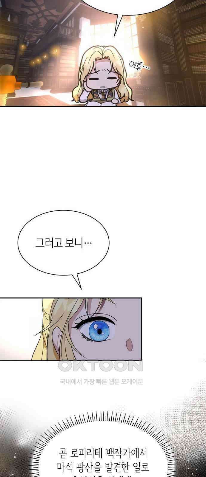 집착 흑막들의 시터가 되어버렸다 55화 4