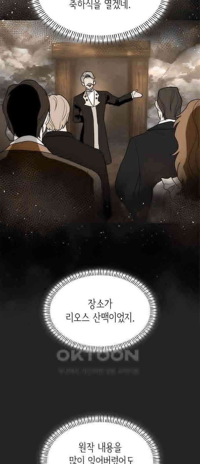 집착 흑막들의 시터가 되어버렸다 55화 5