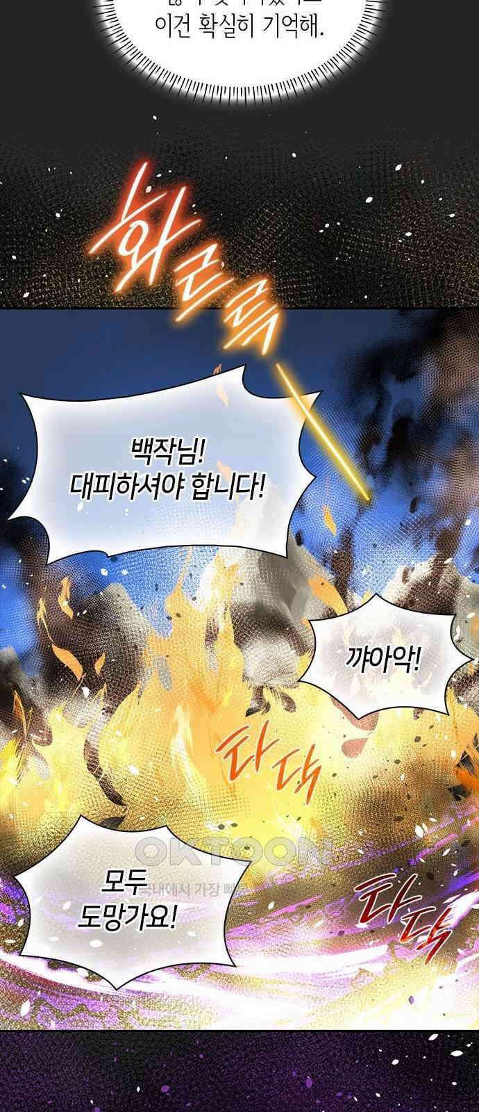 집착 흑막들의 시터가 되어버렸다 55화 6