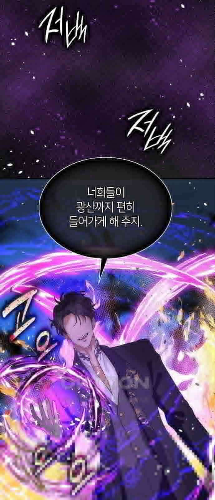 집착 흑막들의 시터가 되어버렸다 55화 7