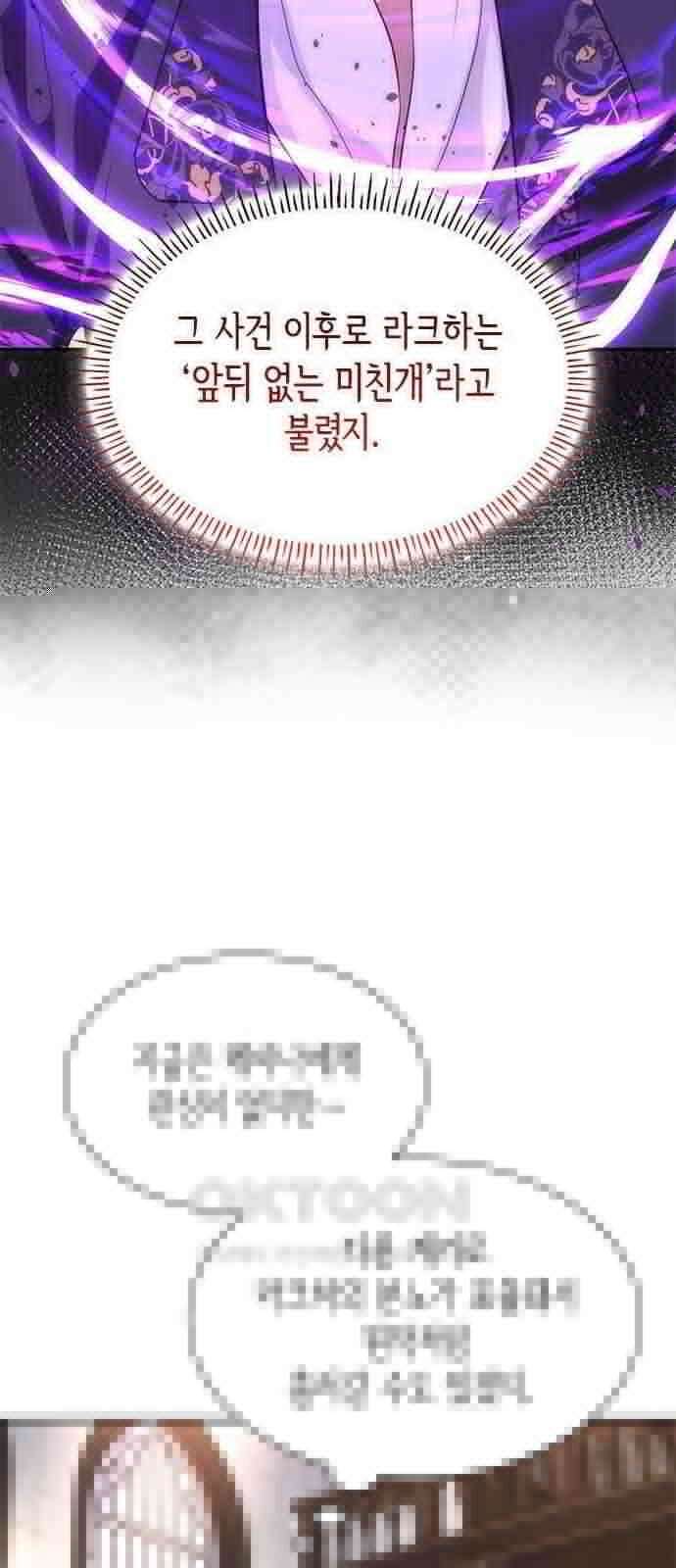 집착 흑막들의 시터가 되어버렸다 55화 9