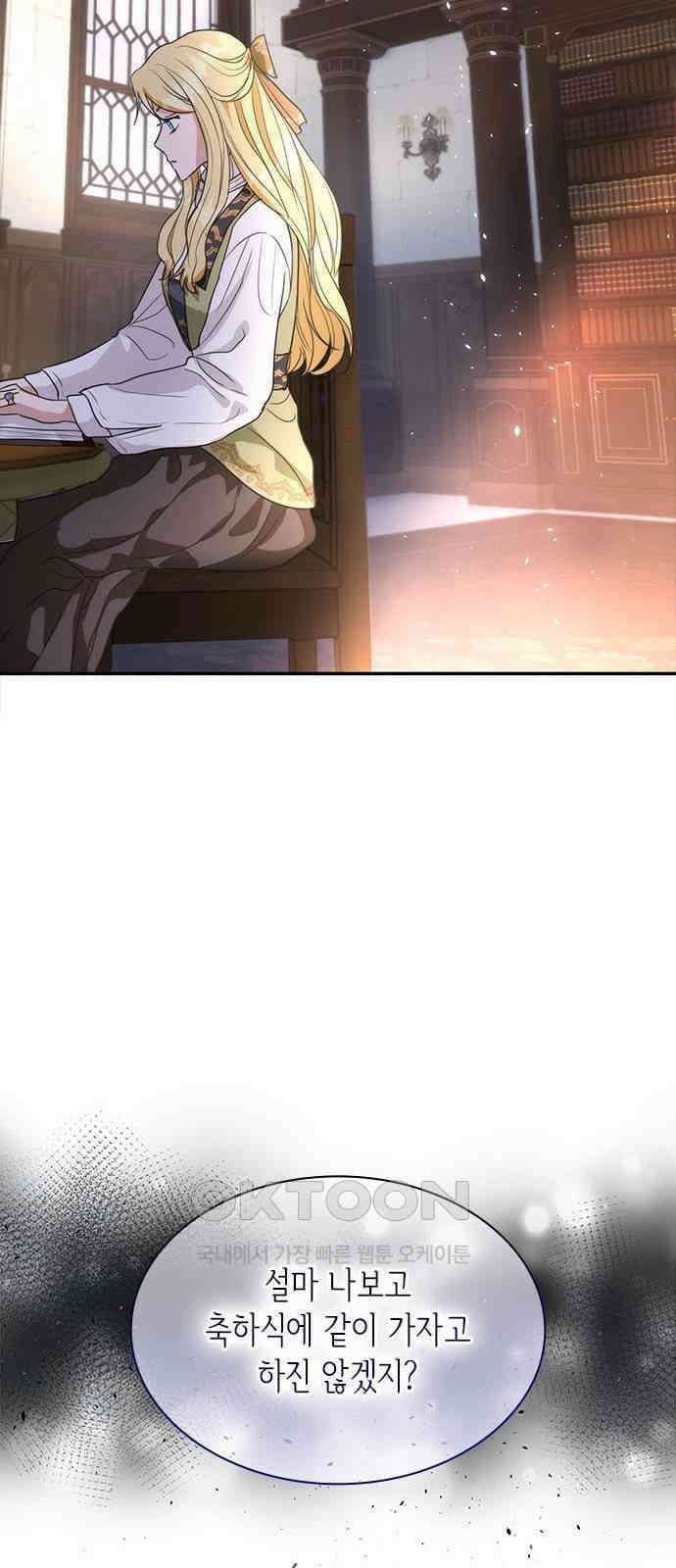 집착 흑막들의 시터가 되어버렸다 55화 10