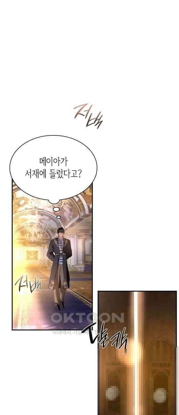 집착 흑막들의 시터가 되어버렸다 55화 12