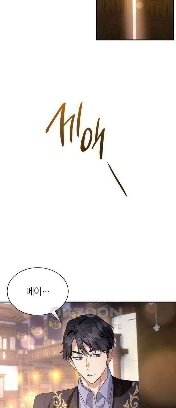 집착 흑막들의 시터가 되어버렸다 55화 13