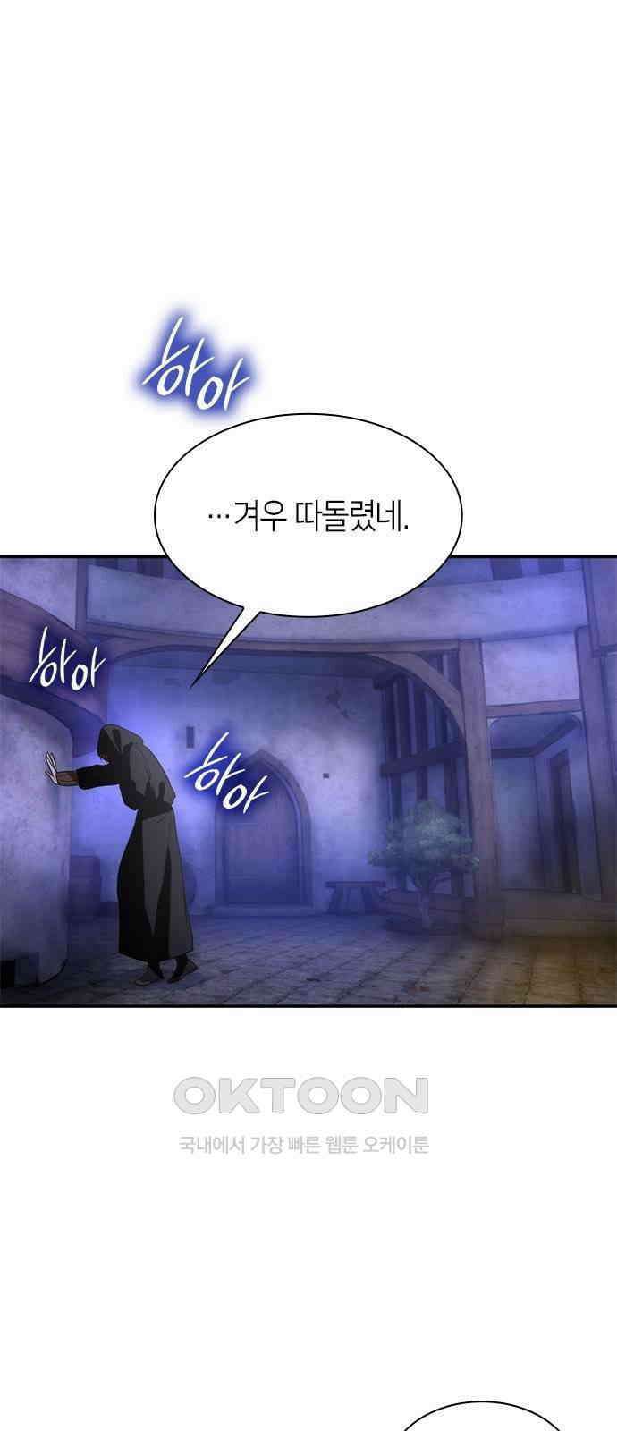 집착 흑막들의 시터가 되어버렸다 64화 3
