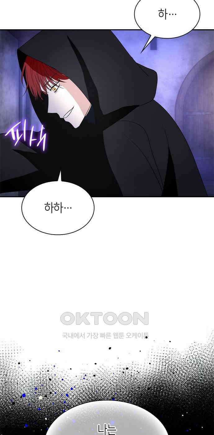 집착 흑막들의 시터가 되어버렸다 64화 4
