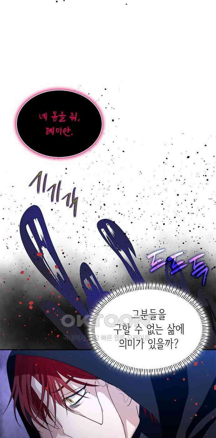 집착 흑막들의 시터가 되어버렸다 64화 6