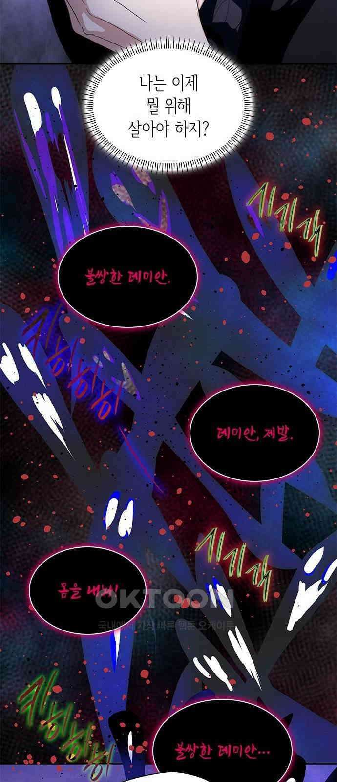 집착 흑막들의 시터가 되어버렸다 64화 7