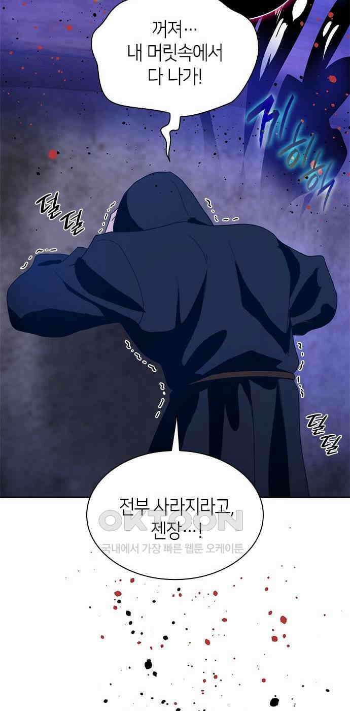집착 흑막들의 시터가 되어버렸다 64화 8