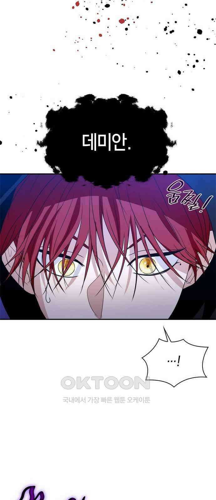 집착 흑막들의 시터가 되어버렸다 64화 9