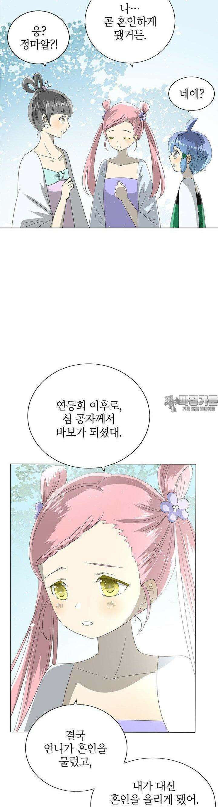 황자님을 가지고 싶어 43화 3