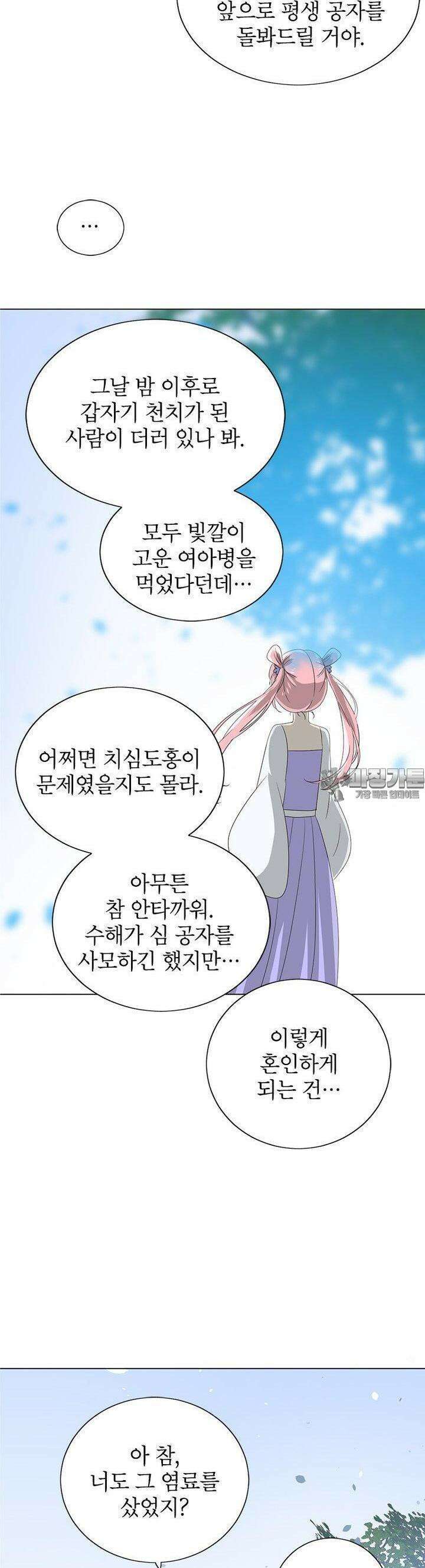 황자님을 가지고 싶어 43화 4