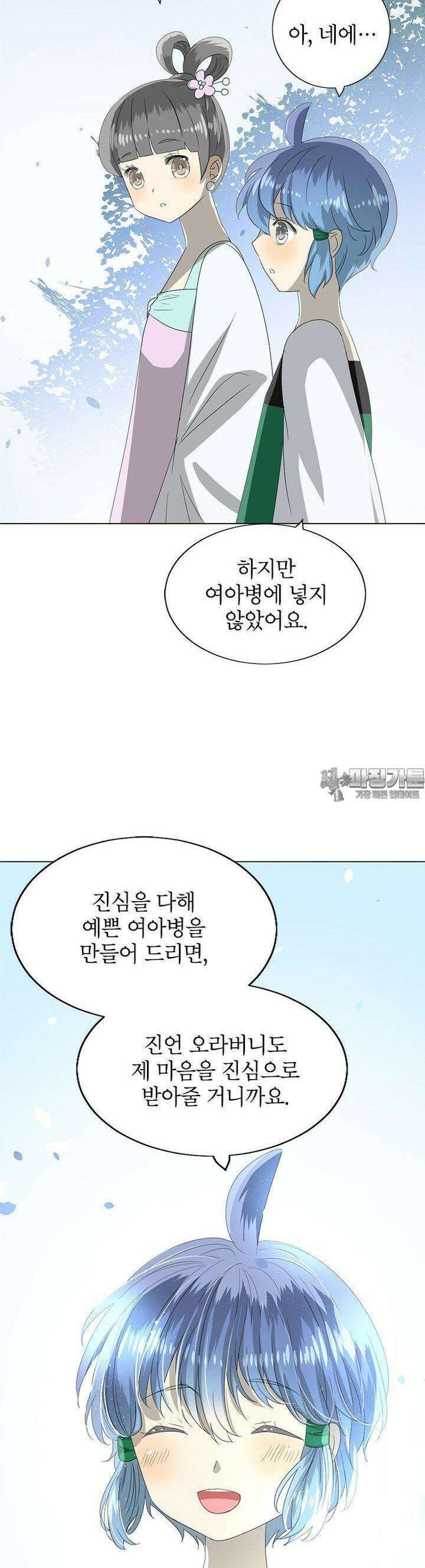 황자님을 가지고 싶어 43화 5