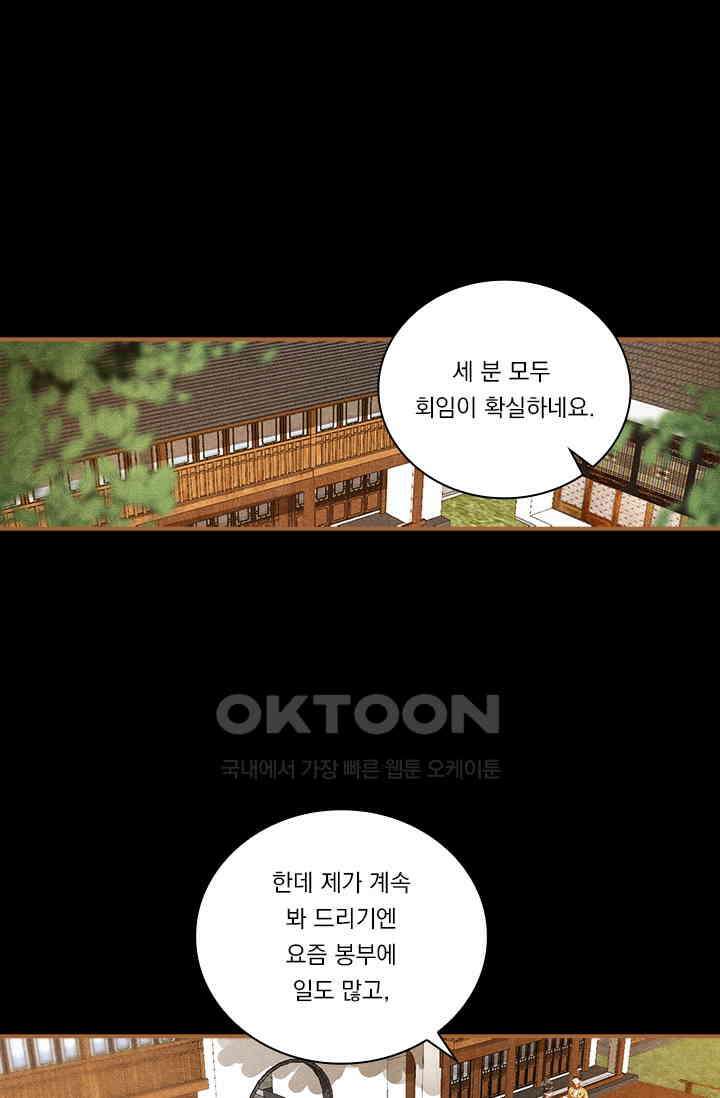 명의 봉우리 : 태자의 연인 312화 1