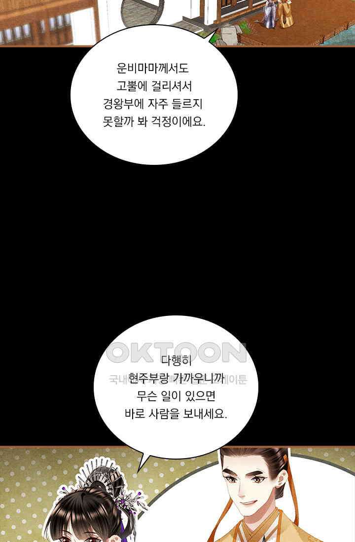 명의 봉우리 : 태자의 연인 312화 2