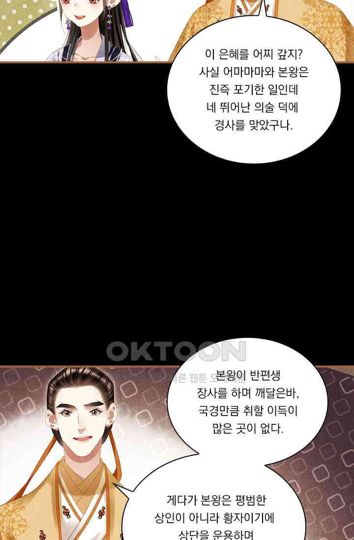 명의 봉우리 : 태자의 연인 312화 3