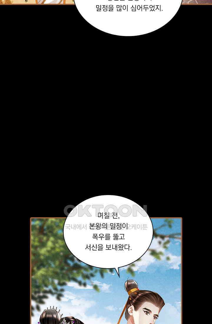 명의 봉우리 : 태자의 연인 312화 4