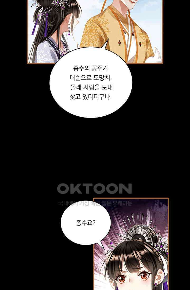 명의 봉우리 : 태자의 연인 312화 5