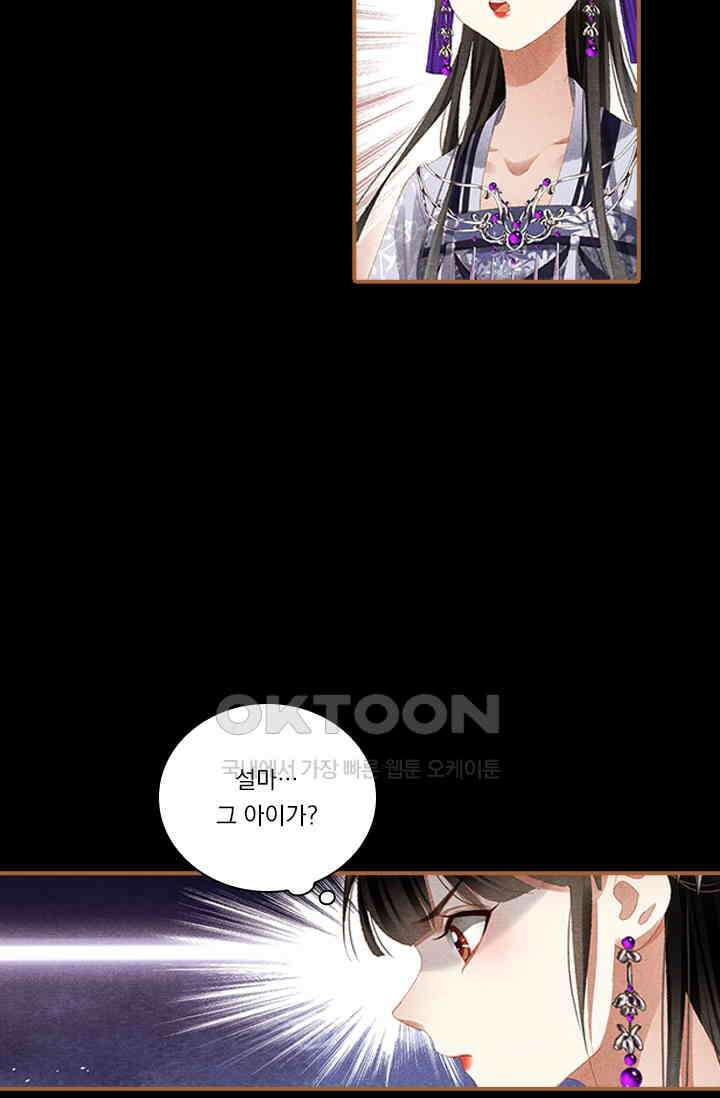 명의 봉우리 : 태자의 연인 312화 6