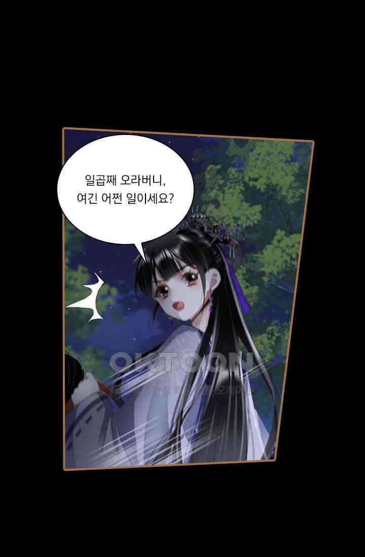 명의 봉우리 : 태자의 연인 315화 2