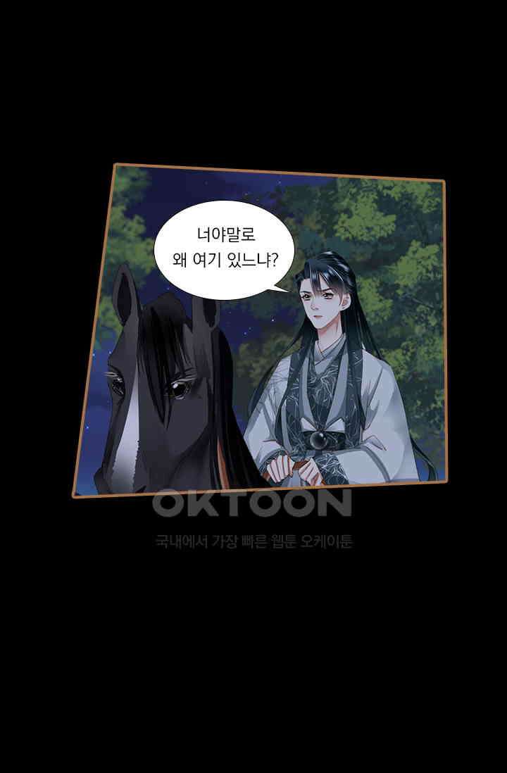 명의 봉우리 : 태자의 연인 315화 3