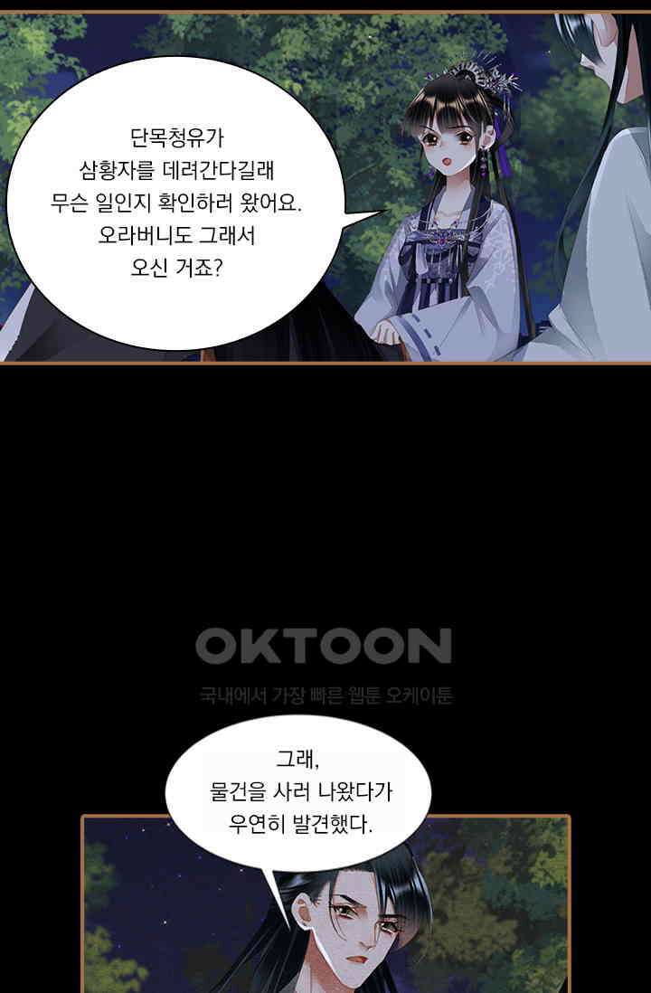 명의 봉우리 : 태자의 연인 315화 4