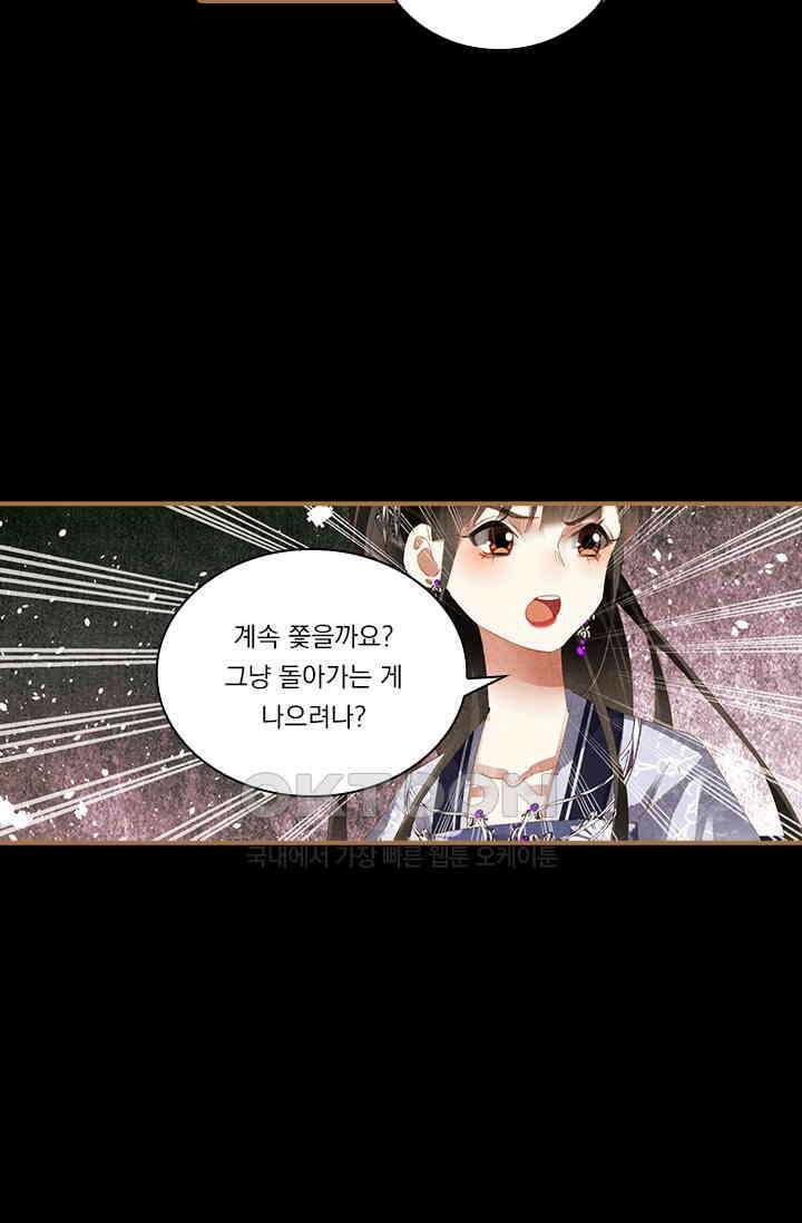명의 봉우리 : 태자의 연인 315화 6