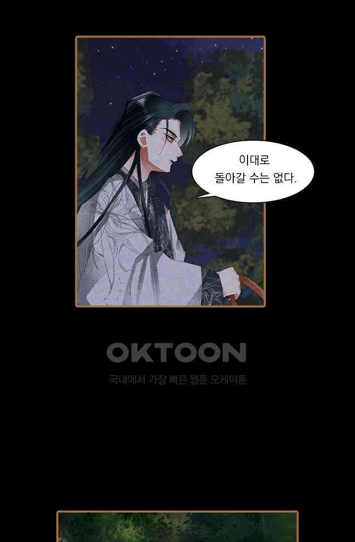 명의 봉우리 : 태자의 연인 315화 7