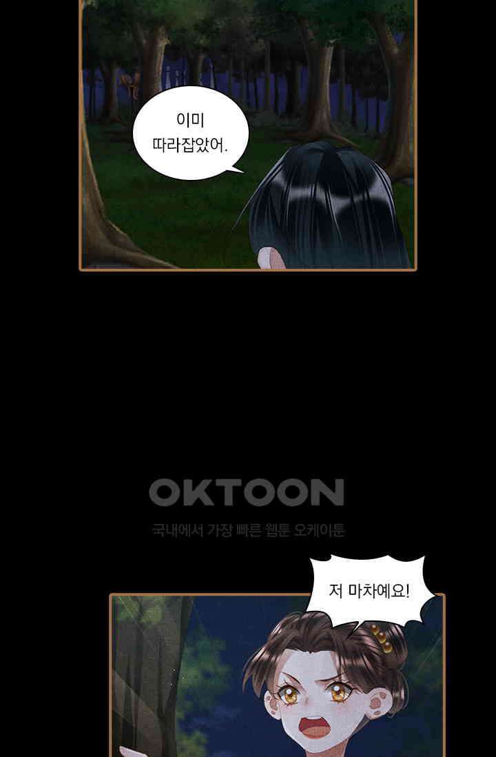 명의 봉우리 : 태자의 연인 315화 8