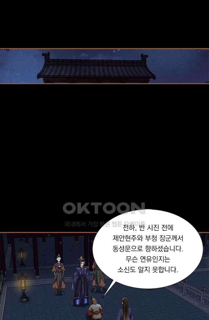 명의 봉우리 : 태자의 연인 320화 1