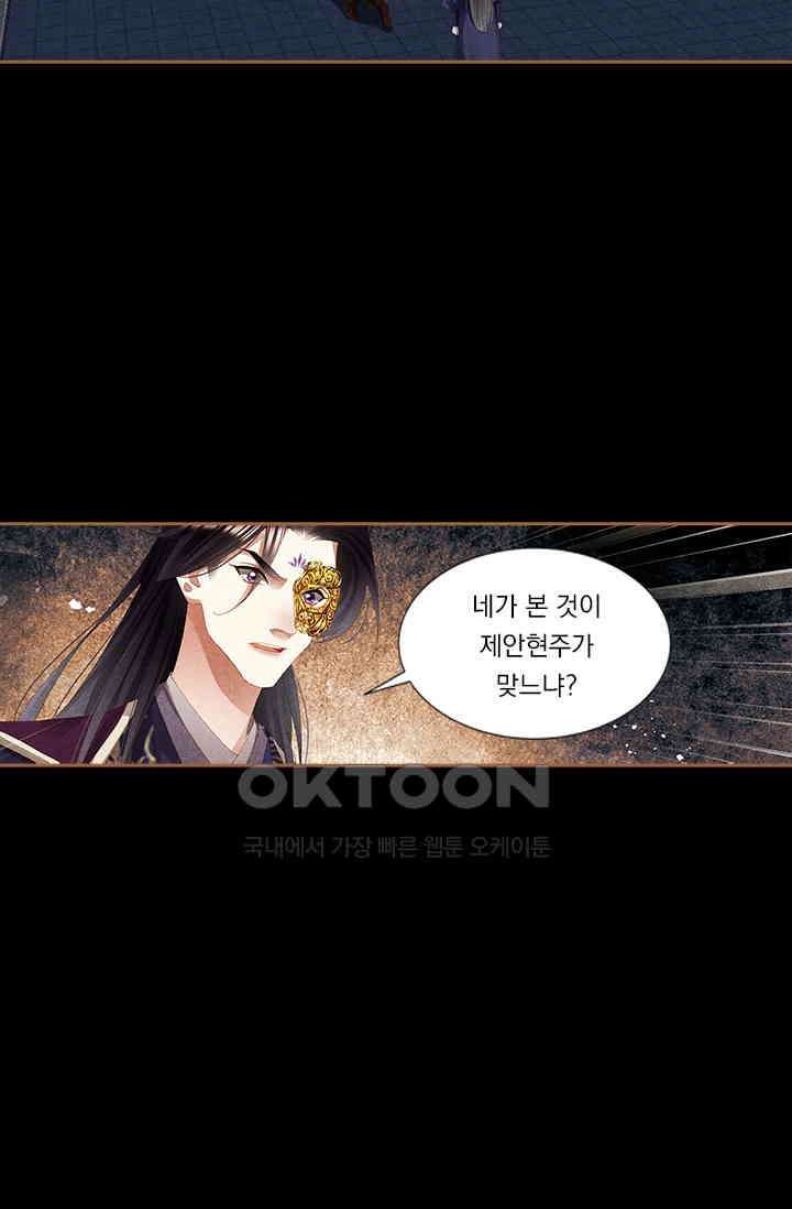 명의 봉우리 : 태자의 연인 320화 2