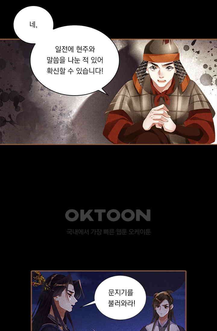 명의 봉우리 : 태자의 연인 320화 3