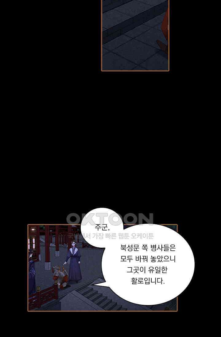 명의 봉우리 : 태자의 연인 320화 6