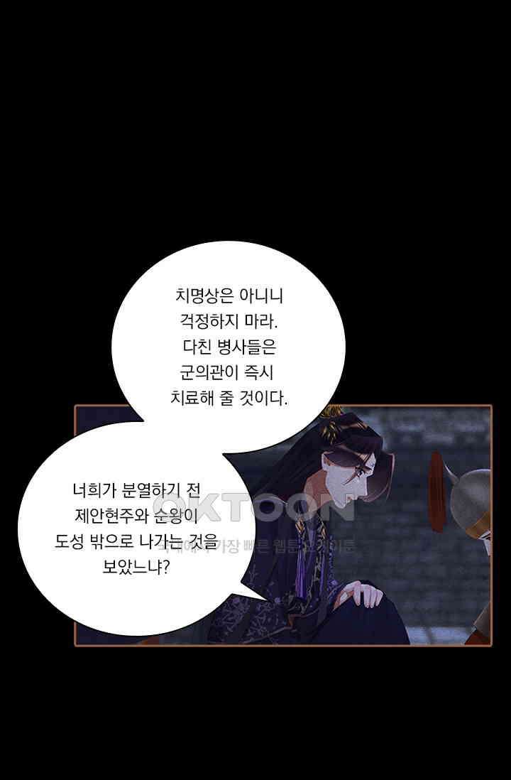 명의 봉우리 : 태자의 연인 320화 7