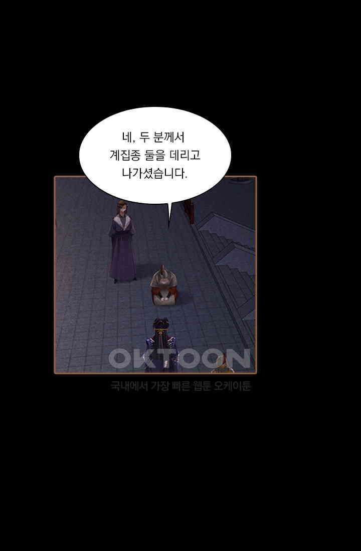 명의 봉우리 : 태자의 연인 320화 8