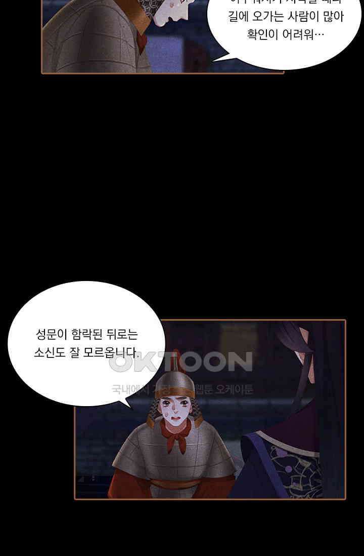명의 봉우리 : 태자의 연인 320화 10