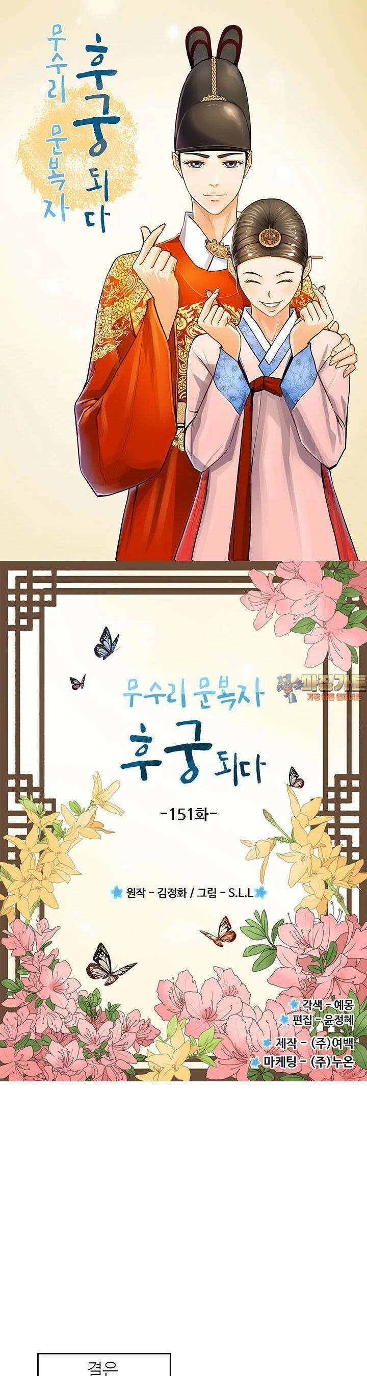 무수리 문복자 후궁되다 151화 1