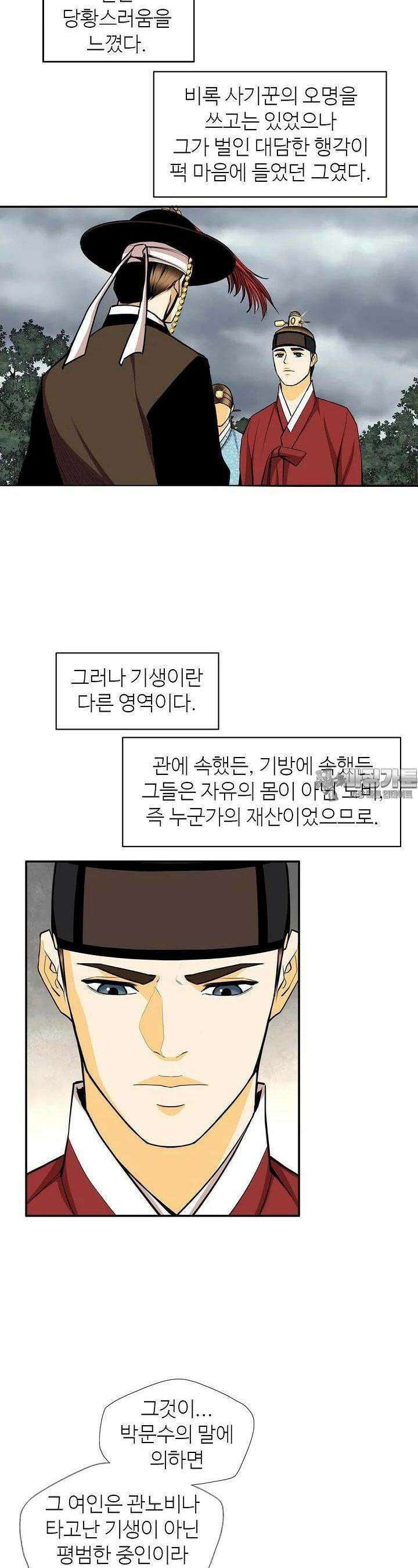 무수리 문복자 후궁되다 151화 2