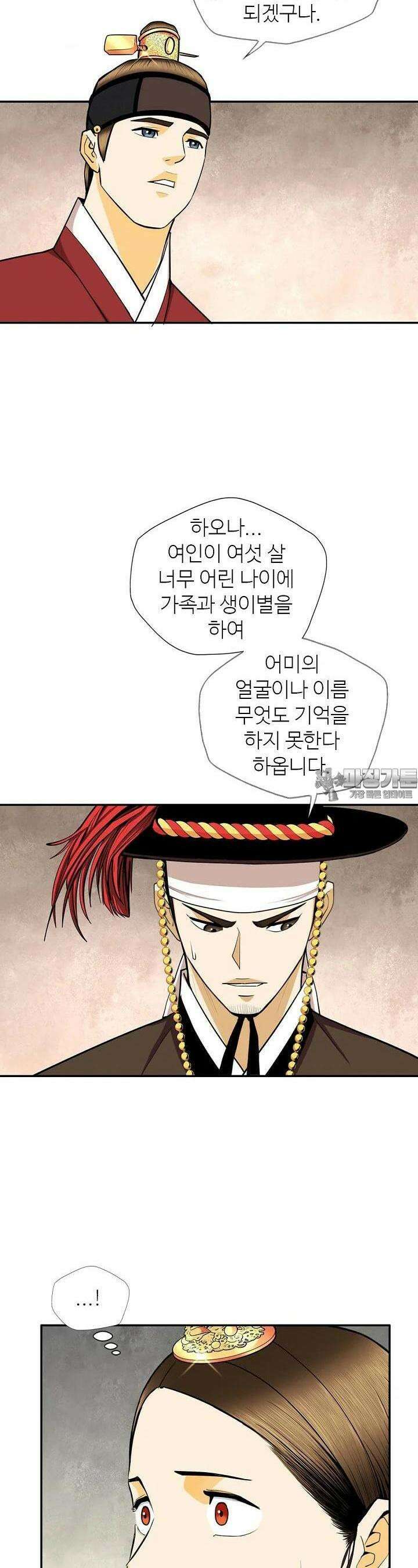 무수리 문복자 후궁되다 151화 5