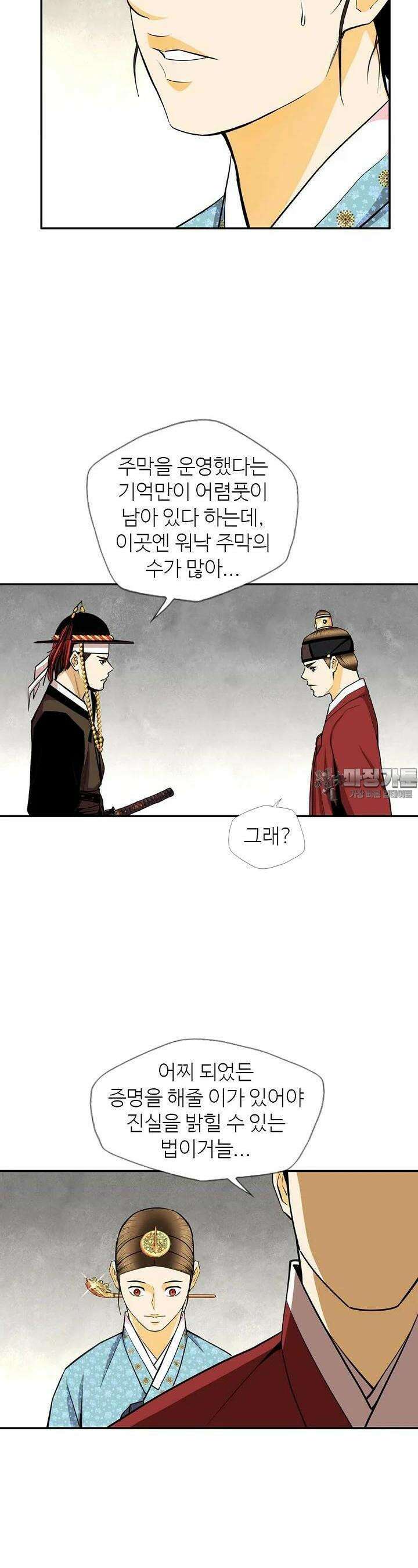 무수리 문복자 후궁되다 151화 6