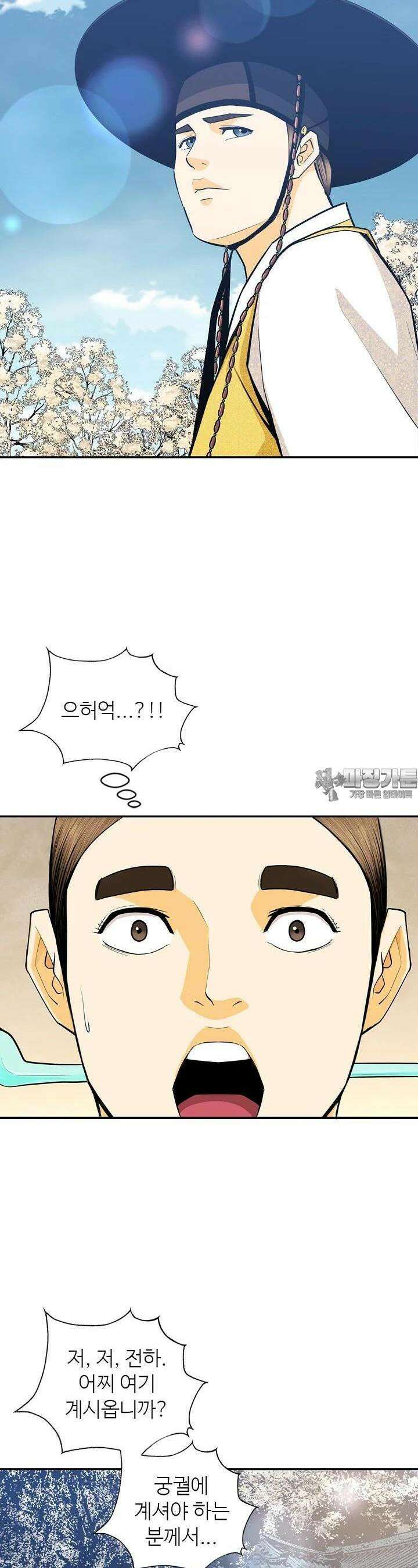 무수리 문복자 후궁되다 160화 2
