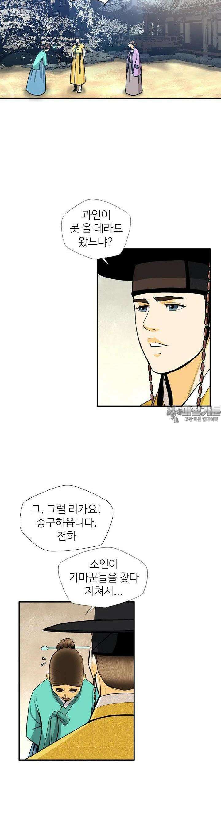 무수리 문복자 후궁되다 160화 3