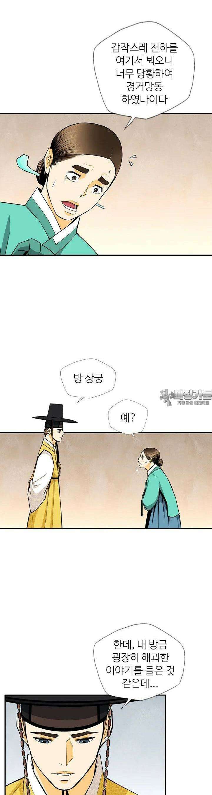 무수리 문복자 후궁되다 160화 4