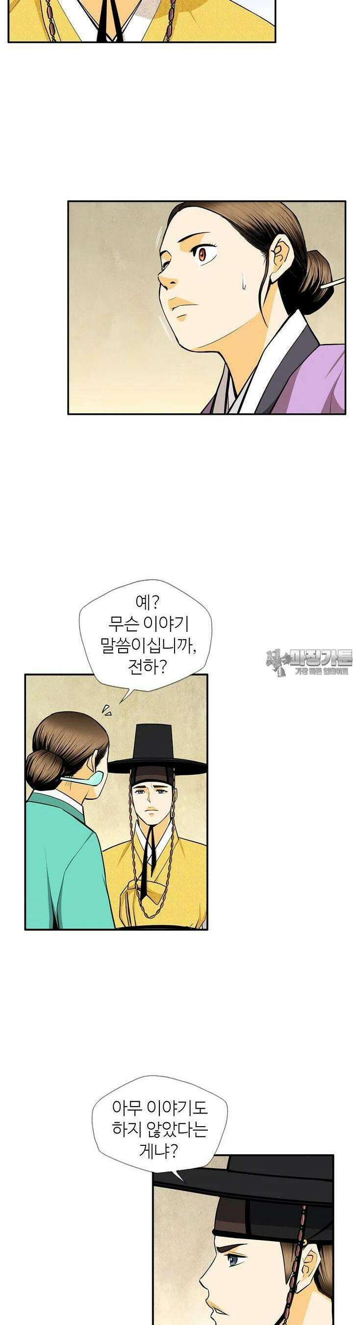 무수리 문복자 후궁되다 160화 5