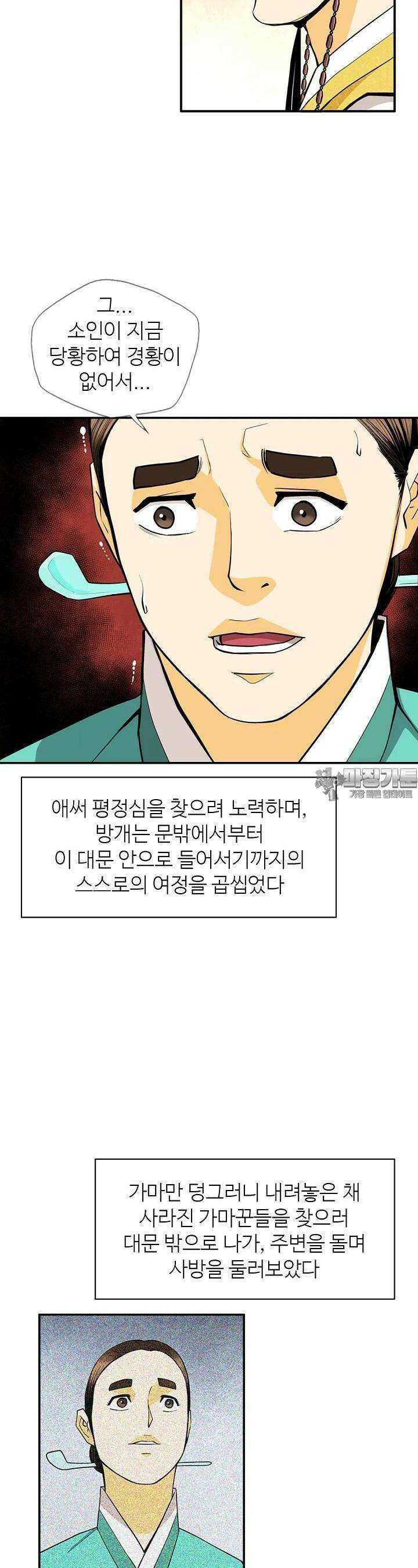 무수리 문복자 후궁되다 160화 6