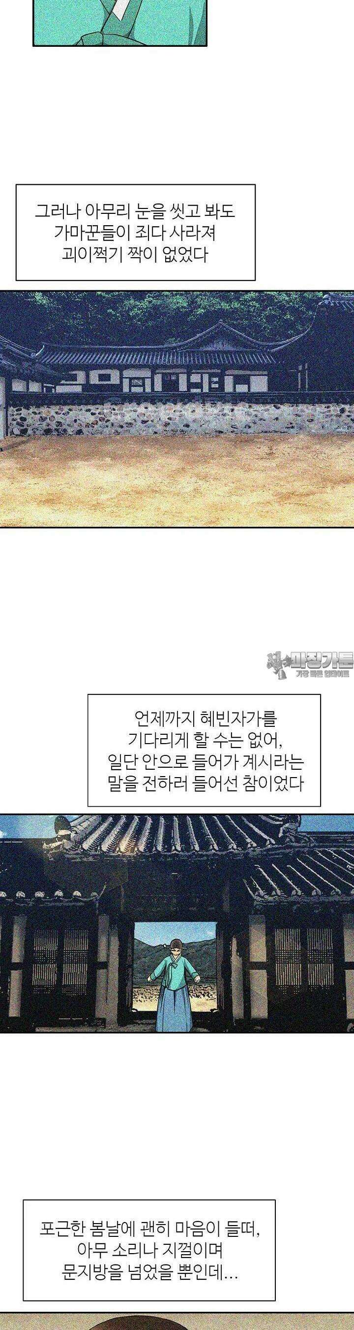 무수리 문복자 후궁되다 160화 7
