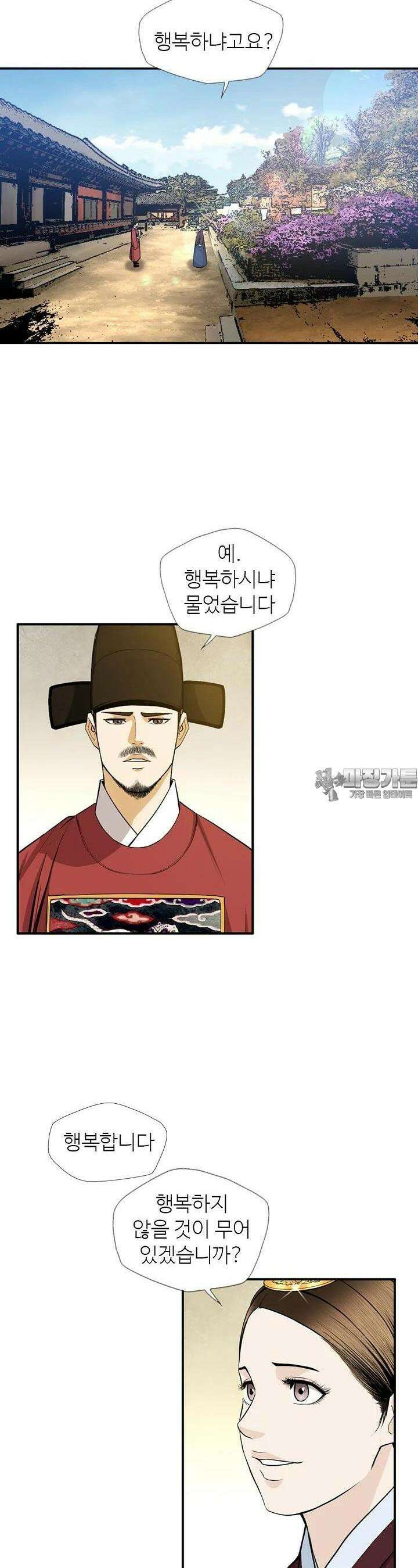 무수리 문복자 후궁되다 163화 2