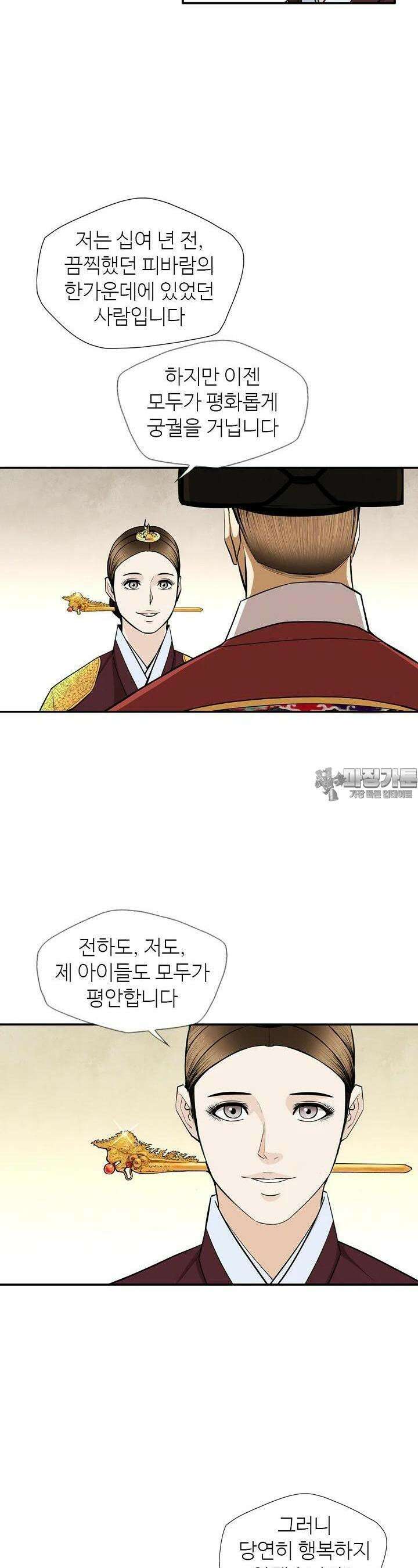 무수리 문복자 후궁되다 163화 3